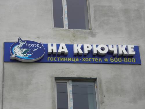 Hostel na Kryuchke